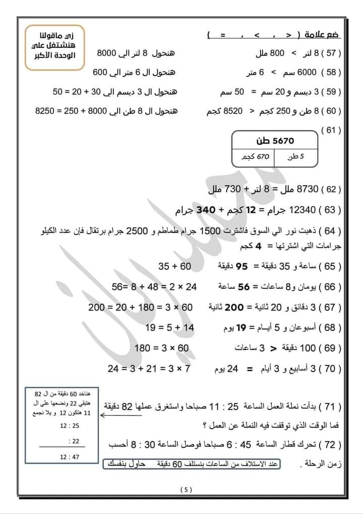 مراجعة عامة علي الرياضيات - للصف الرابع الابتدائي - الفصل الدراسي الأول - المنهج الجديد