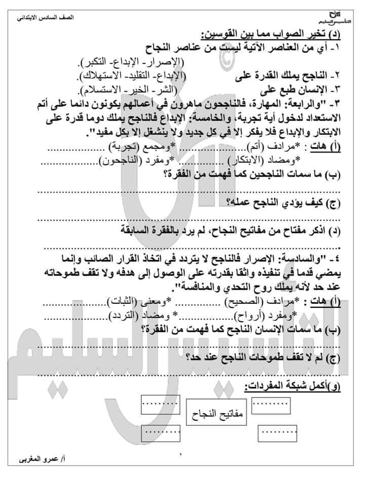 مراجعة إختبار شهر أكتوبر الصف السادس الابتدائي الترم الاول ،، للأستاذ عمرو المغربي