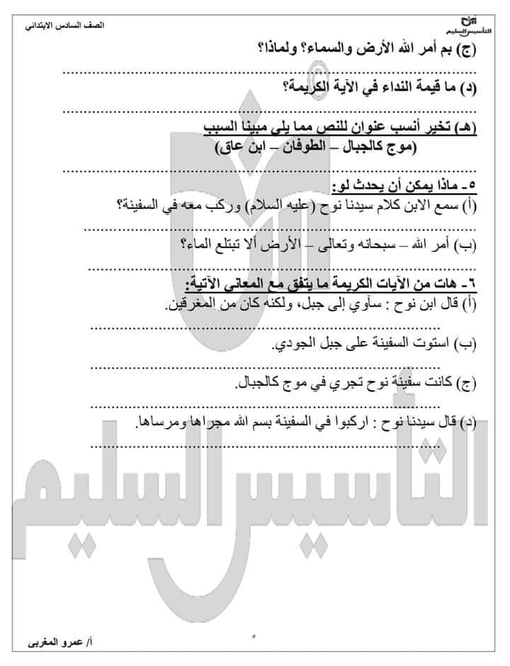 مراجعة إختبار شهر أكتوبر الصف السادس الابتدائي الترم الاول ،، للأستاذ عمرو المغربي