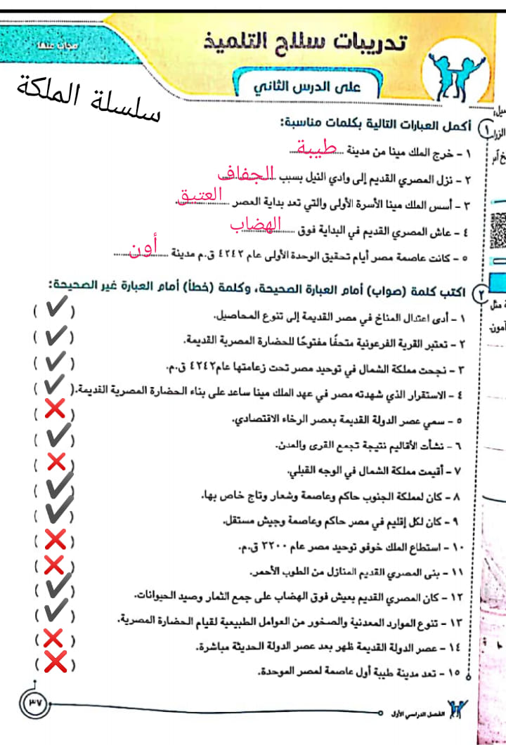 حل تدريبات الدرس الثاني ( قصة شأة الحضارة المصرية ) من كتاب سلاح التلميذ - الدراسات - للصف الخامس الابتدائي الترم الاول 2023