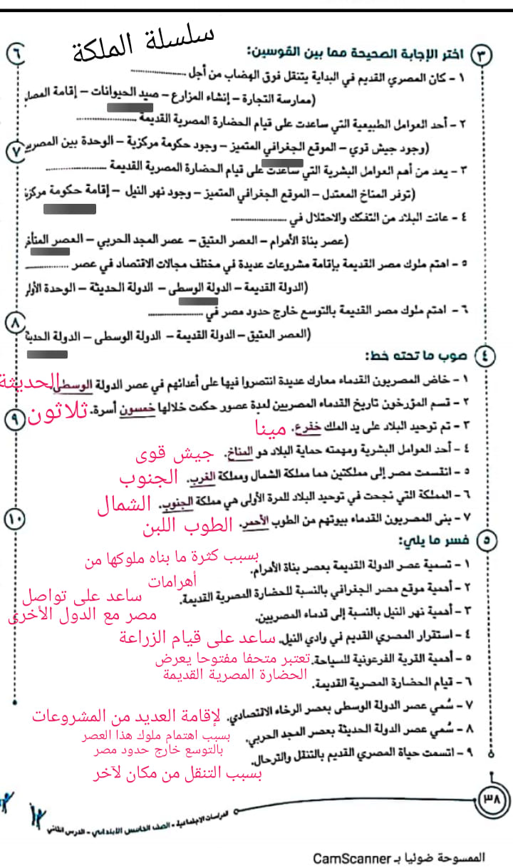 حل تدريبات الدرس الثاني ( قصة شأة الحضارة المصرية ) من كتاب سلاح التلميذ - الدراسات - للصف الخامس الابتدائي الترم الاول 2023