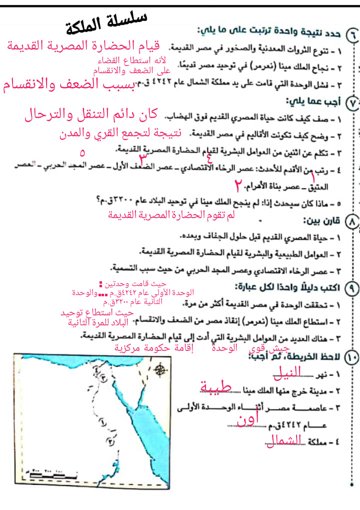 حل تدريبات الدرس الثاني ( قصة شأة الحضارة المصرية ) من كتاب سلاح التلميذ - الدراسات - للصف الخامس الابتدائي الترم الاول 2023