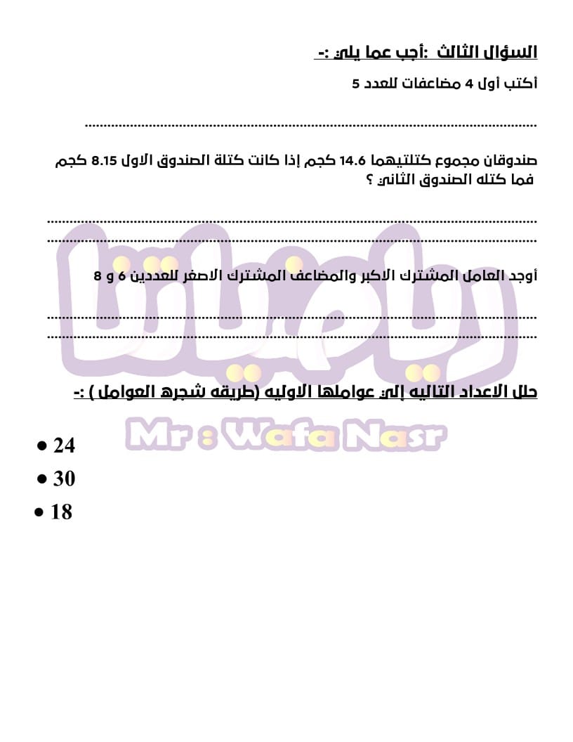 مراجعه علي إختبار شهر أكتوبر مهم جداً -للصف الخامس الترم الأول