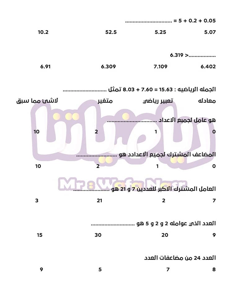 مراجعه علي إختبار شهر أكتوبر مهم جداً -للصف الخامس الترم الأول