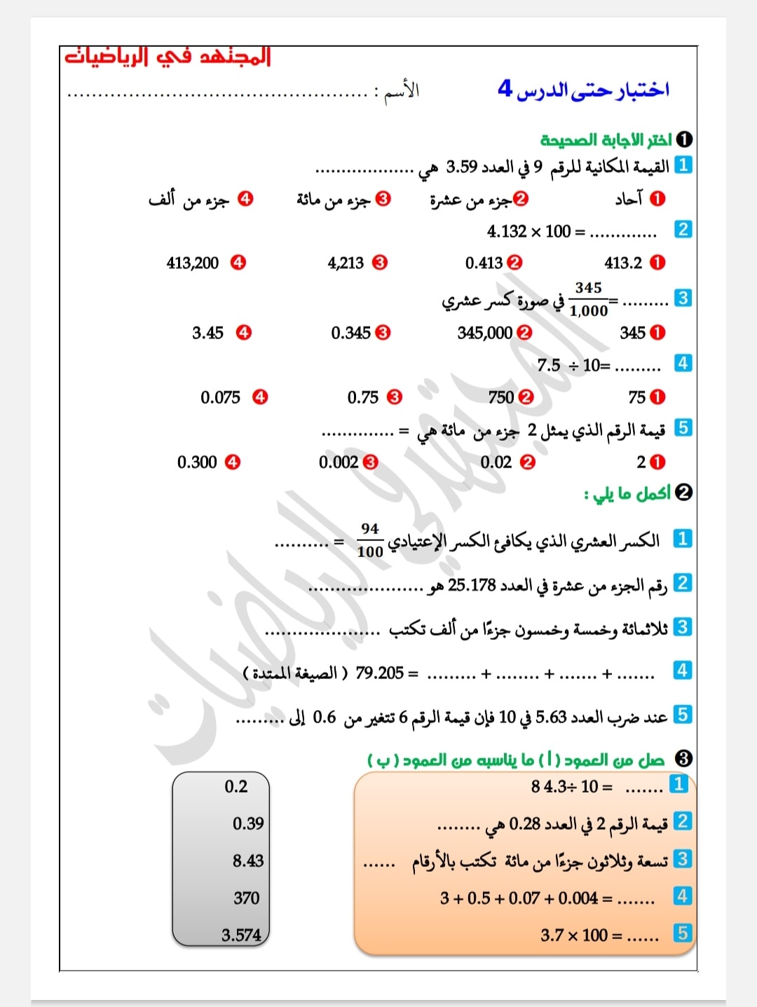 اختبارات من الدرس الأول للدرس الرابع - الصف الخامس الابتدائي الفصل الدراسي الأول- المنهج الجديد