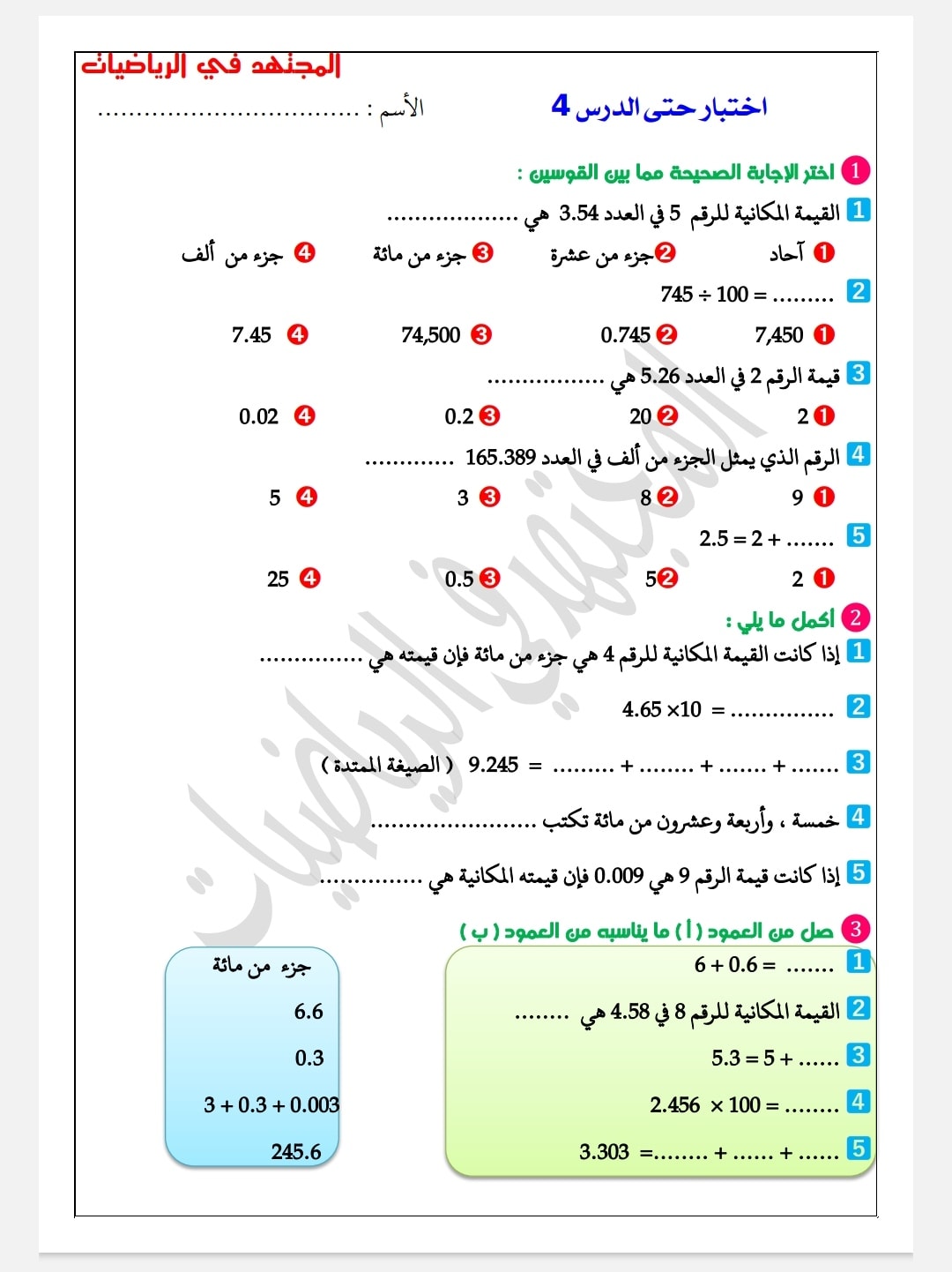 اختبارات من الدرس الأول للدرس الرابع - الصف الخامس الابتدائي الفصل الدراسي الأول- المنهج الجديد