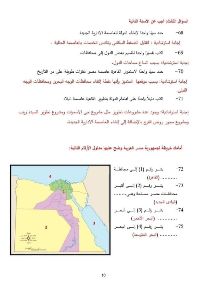 نماذج الوزارة للصف الرابع الابتدائي - الترم الأول في الدراسات لامتحان شهر أكتوبر علي دروس الوحدة الأولى