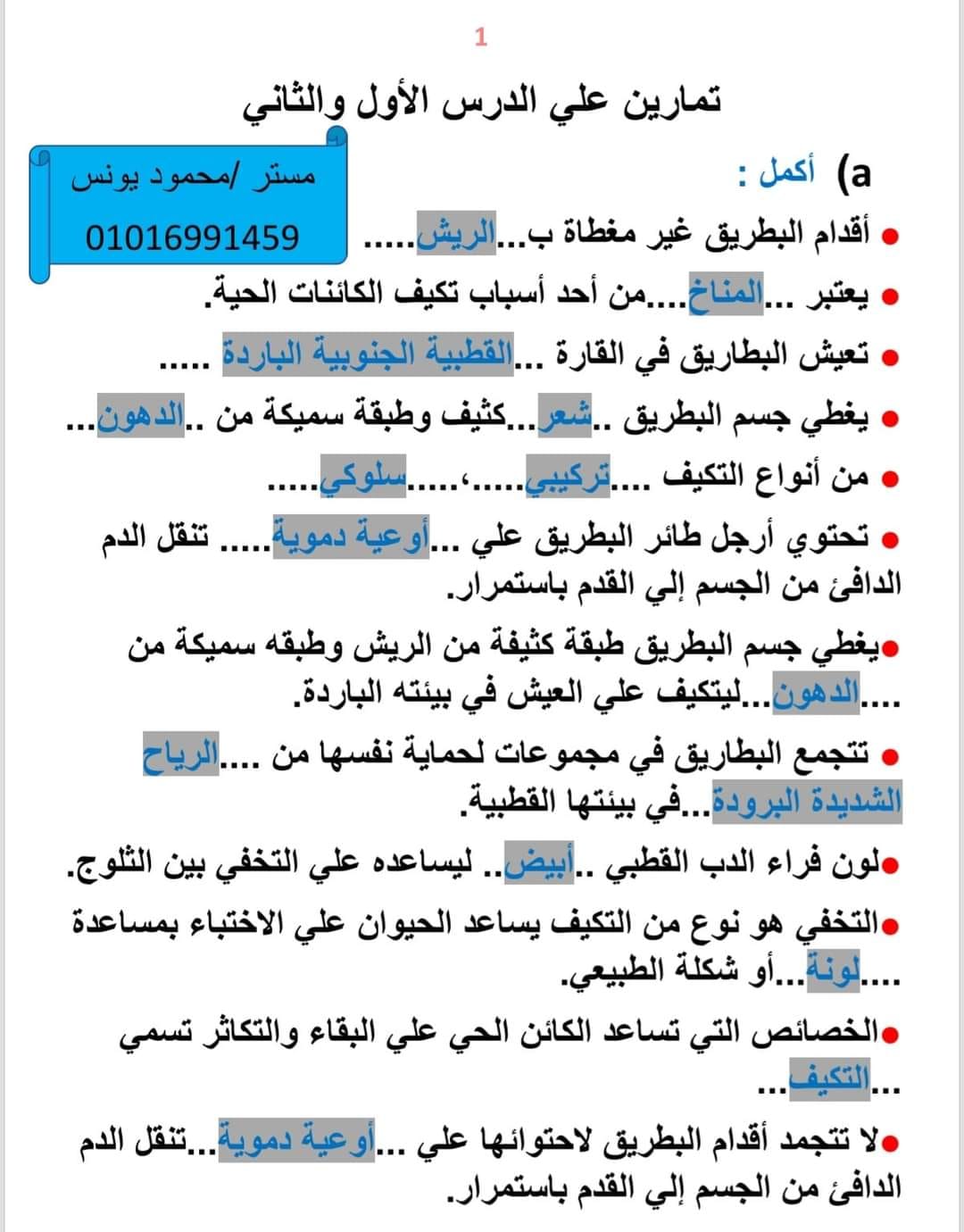 تمارين على أول ٣دروس علوم للصف الرابع الابتدائي - الترم الأول - المنهج الجديد