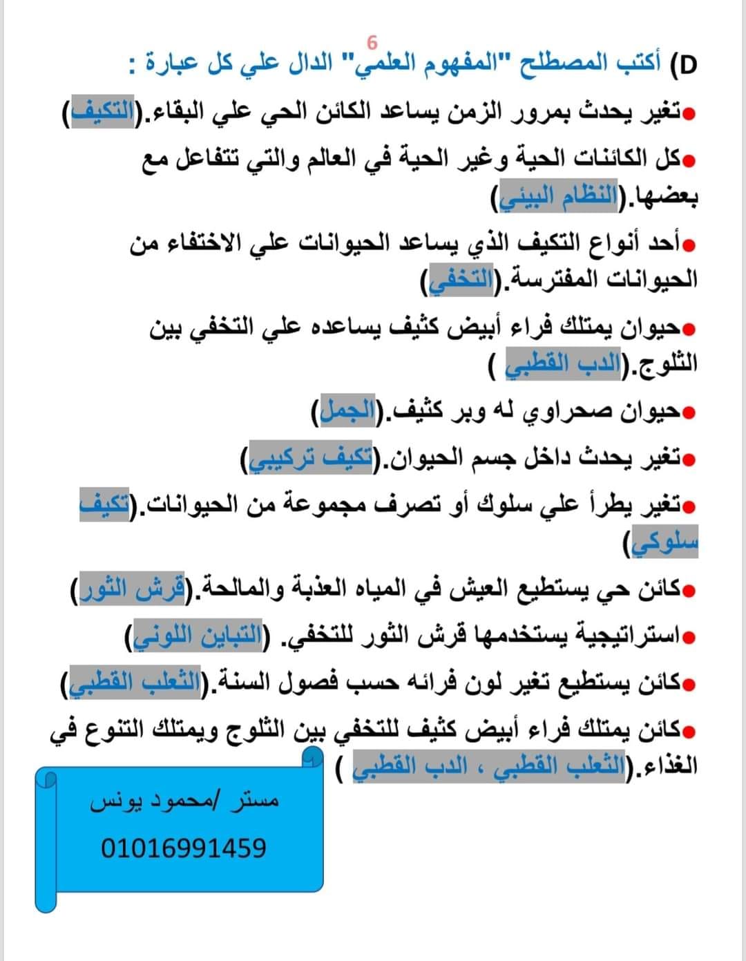 تمارين على أول ٣دروس علوم للصف الرابع الابتدائي - الترم الأول - المنهج الجديد