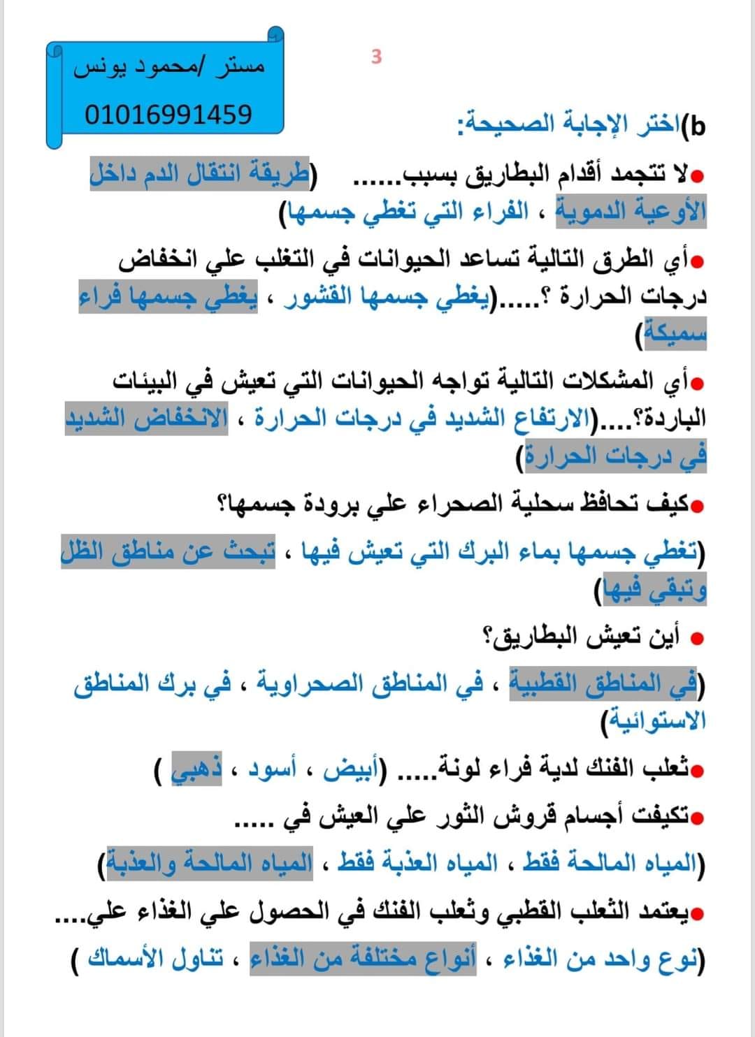 تمارين على أول ٣دروس علوم للصف الرابع الابتدائي - الترم الأول - المنهج الجديد