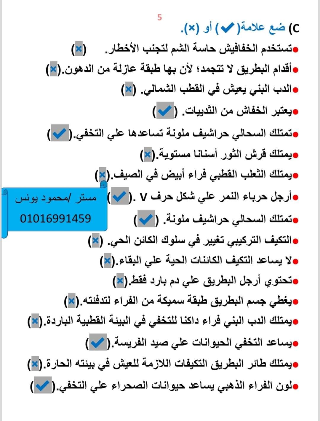 تمارين على أول ٣دروس علوم للصف الرابع الابتدائي - الترم الأول - المنهج الجديد