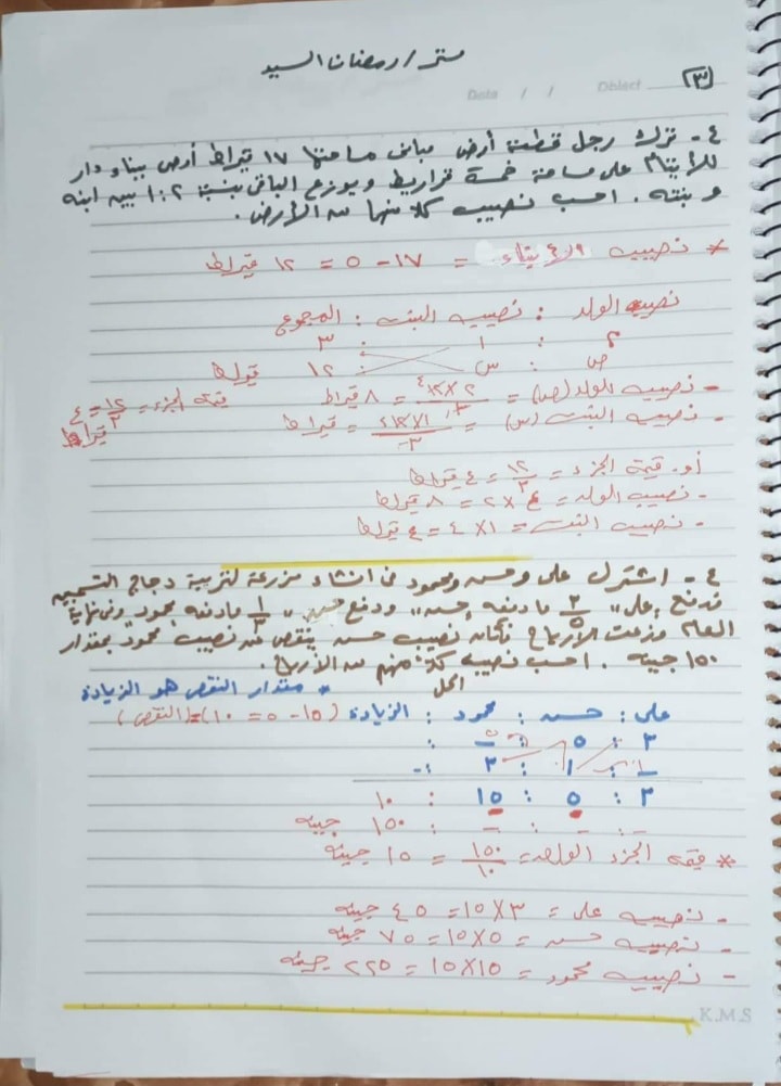 D:\sector\15-12\14-12\السادس الابتدائي\رياضيات\درس التقسيم التناسبى رياضيات للصف السادس الابتدائى الترم الأول - اعداد مستر رمضان السيد