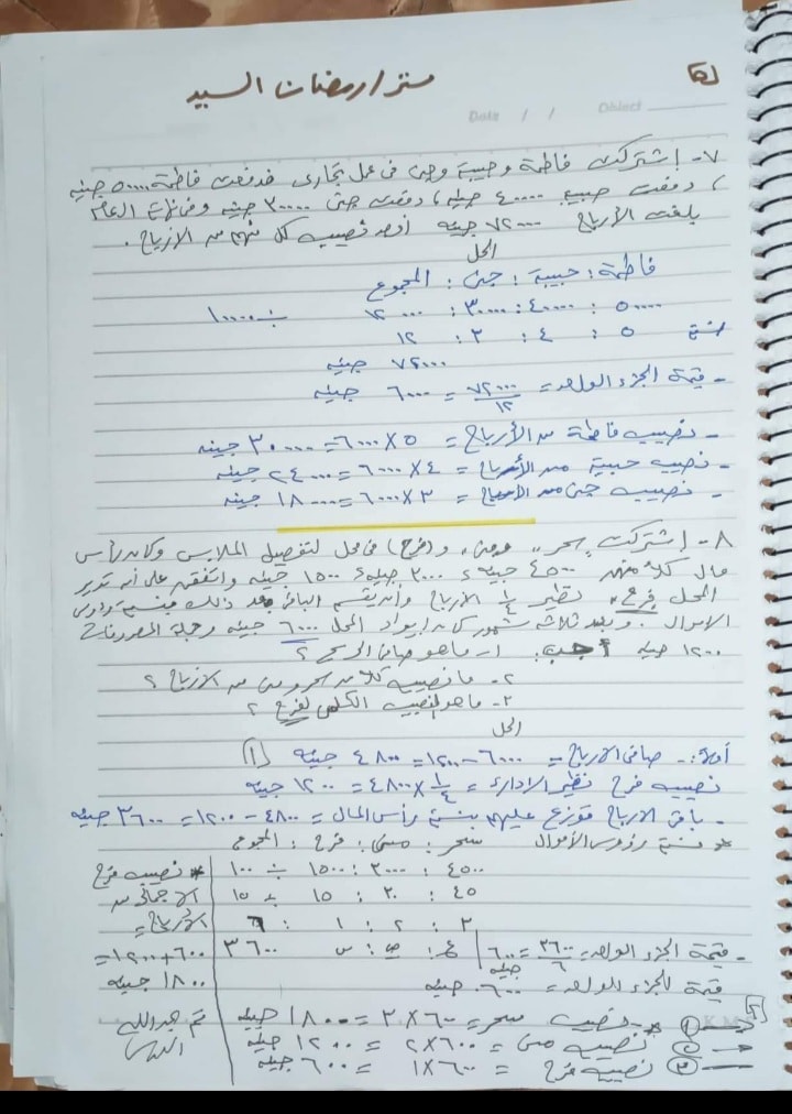 D:\sector\15-12\14-12\السادس الابتدائي\رياضيات\درس التقسيم التناسبى رياضيات للصف السادس الابتدائى الترم الأول - اعداد مستر رمضان السيد