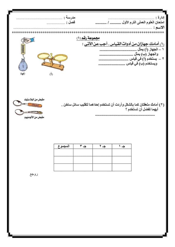 أهم تجارب ونماذج امتحان العملي علوم للصف السادس الابتدائي - الترم الأول