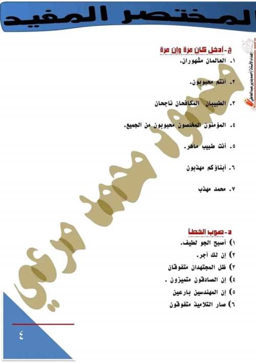 المختصر المفيد في اللغة العربية للصف السادس الابتدائي - الترم الأول