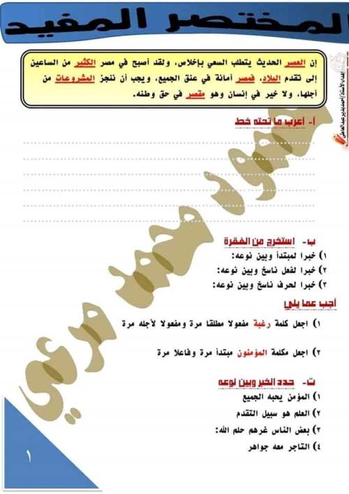 المختصر المفيد في اللغة العربية للصف السادس الابتدائي - الترم الأول