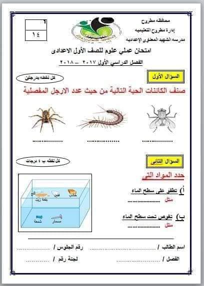 نموذج الامتحان العملي مادة علوم للصف الاول الاعدادى - الترم الأول