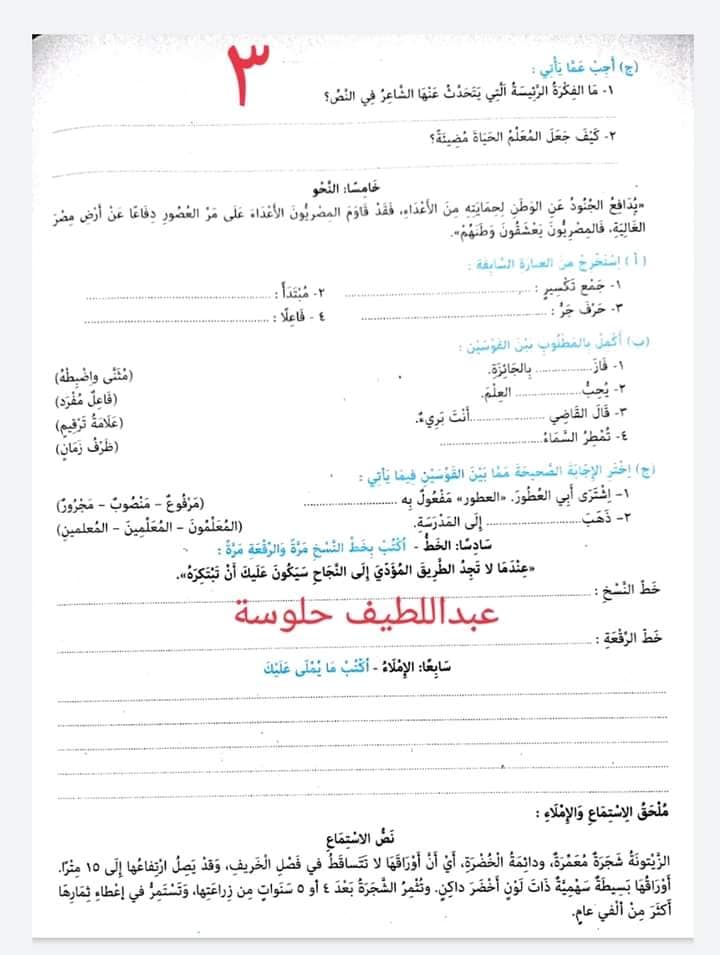 امتحان لغة عربية للصف الخامس الابتدائي - حسب المواصفات الجديدة نصف العام الدراسي الأول