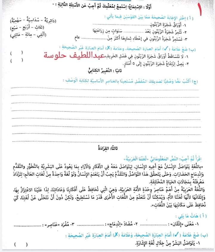 امتحان لغة عربية للصف الخامس الابتدائي - حسب المواصفات الجديدة نصف العام الدراسي الأول