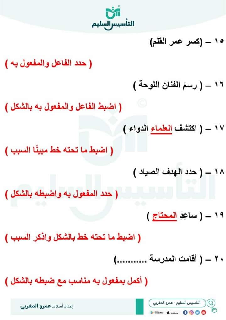 مراجعة عامة في اللغة العربية من مؤسسة التعليم السليم - للصف الخامس الابتدائي - الفصل الدراسي الأول