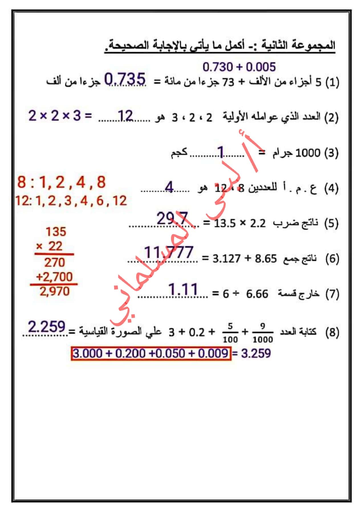 حل النموذج الاسترشادي رياضيات الصف الخامس الابتدائي نماذج الوزارة الترم الأول 2023