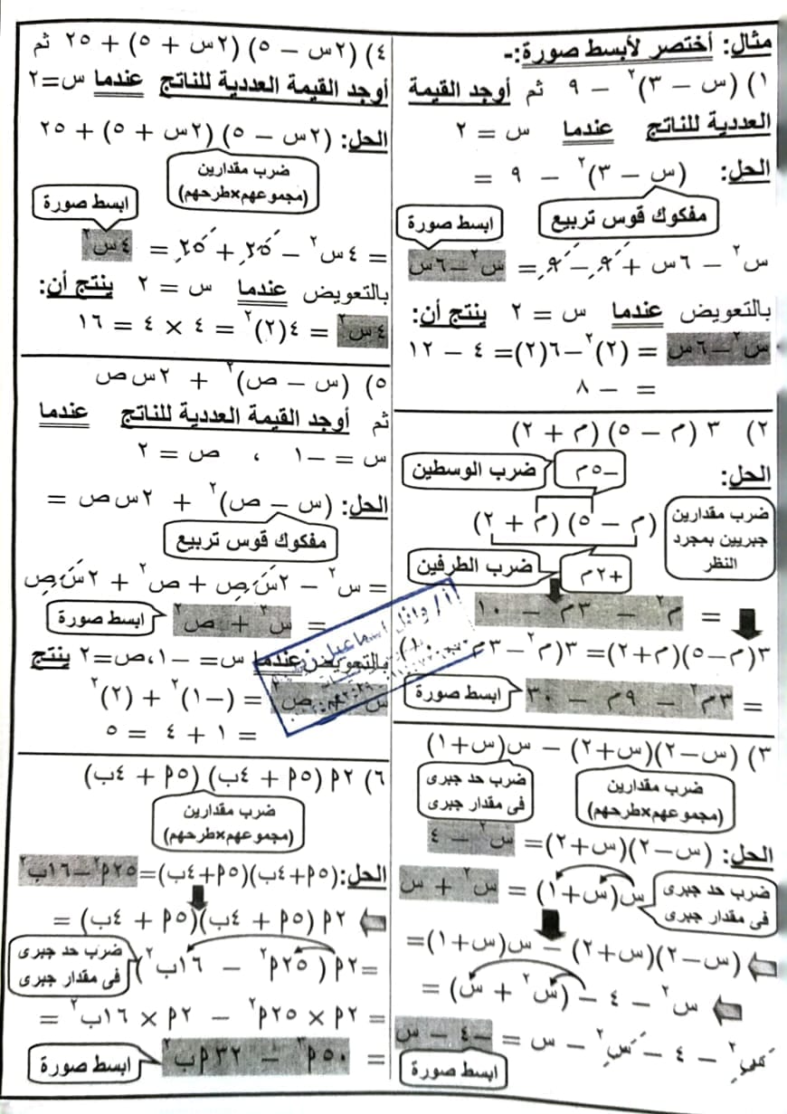 الضرب بمجرد النظر للصف الاول الاعدادى الترم الأول  ضرب المقادير الجبرية 2023