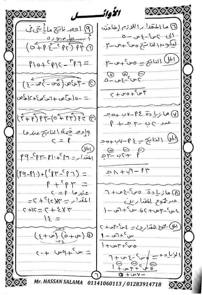 مراجعة الجبر للصف الاول الاعدادي- الترم الأول - لم الجبر في ساعتين 2023