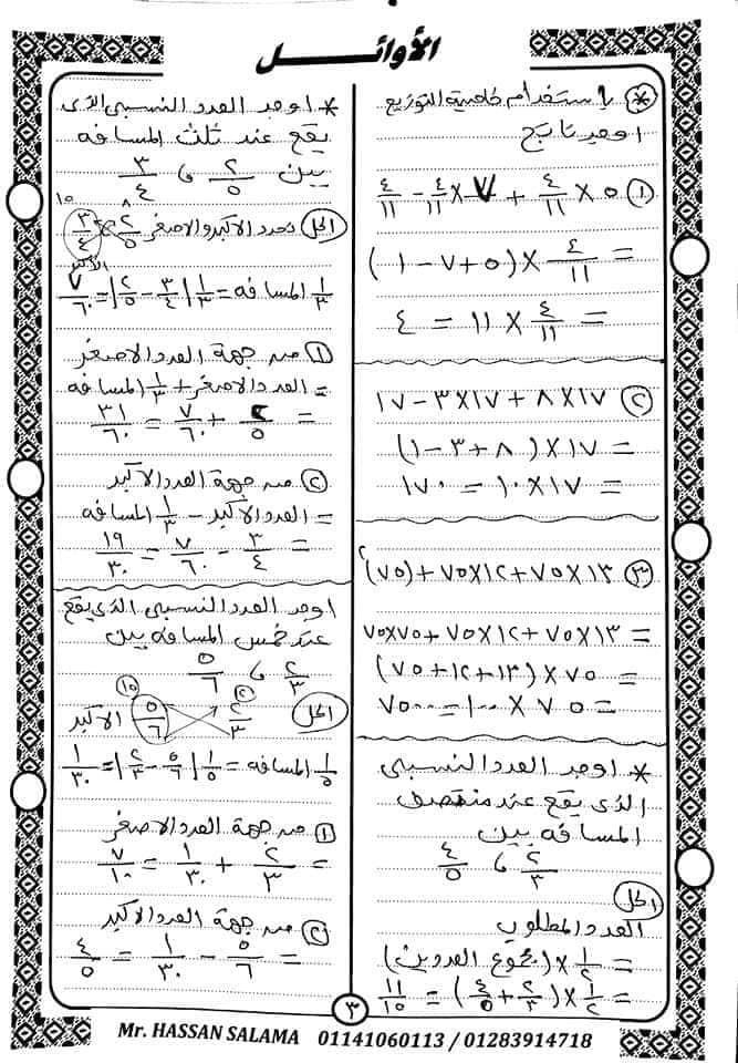 مراجعة الجبر للصف الاول الاعدادي- الترم الأول - لم الجبر في ساعتين 2023