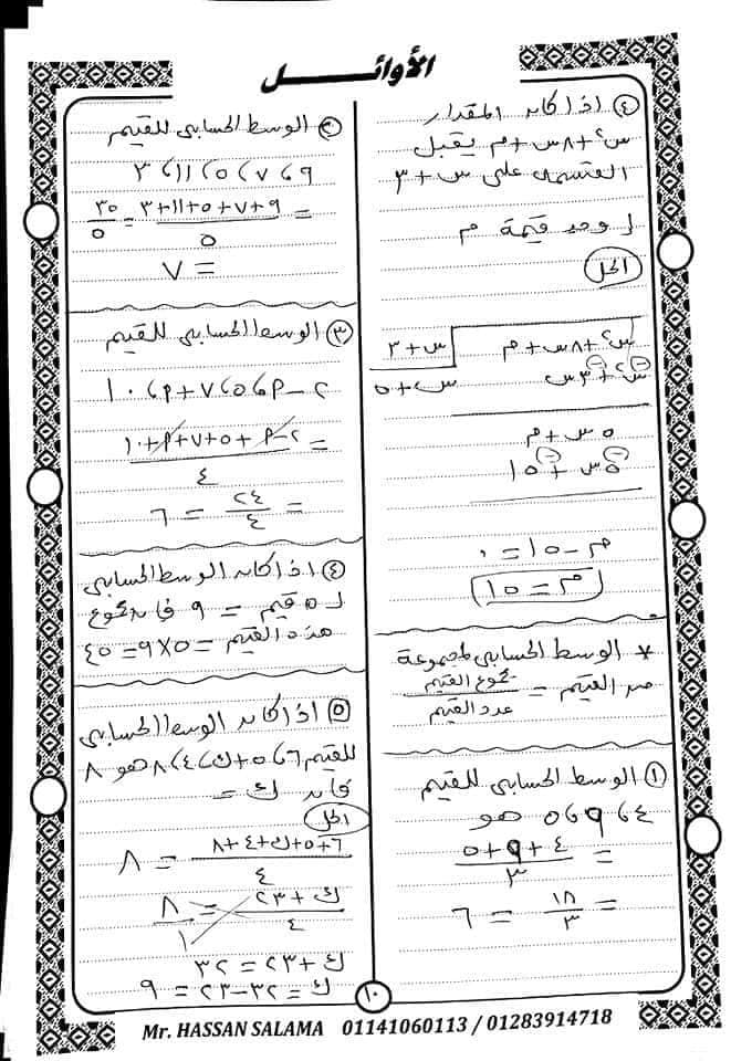 مراجعة الجبر للصف الاول الاعدادي- الترم الأول - لم الجبر في ساعتين 2023