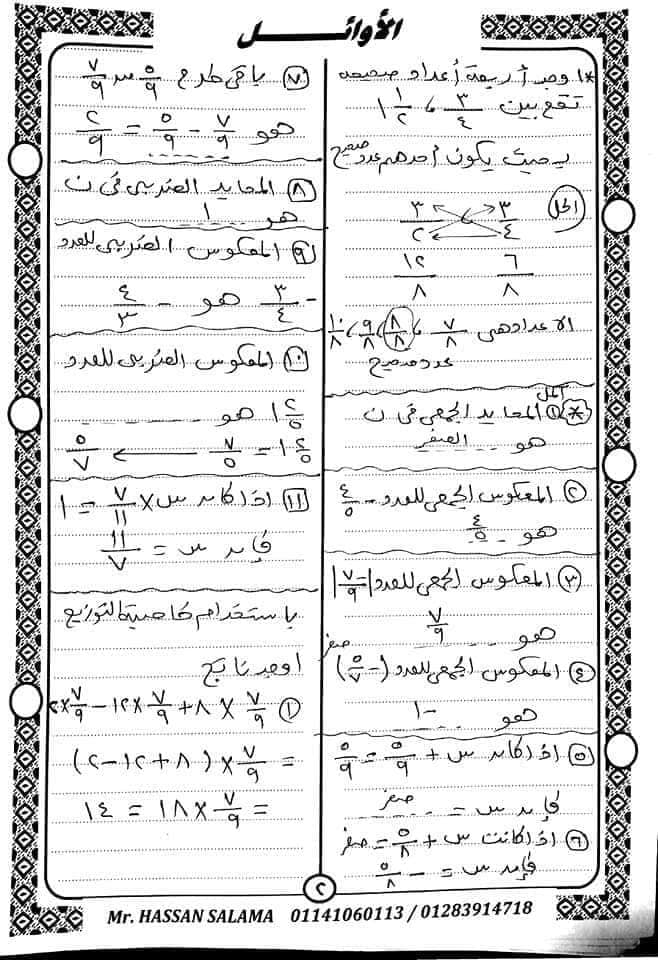 مراجعة الجبر للصف الاول الاعدادي- الترم الأول - لم الجبر في ساعتين 2023