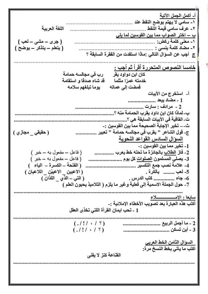 نماذج امتحانات لغة عربية للصف الخامس الابتدائي - الترم الأول 2023