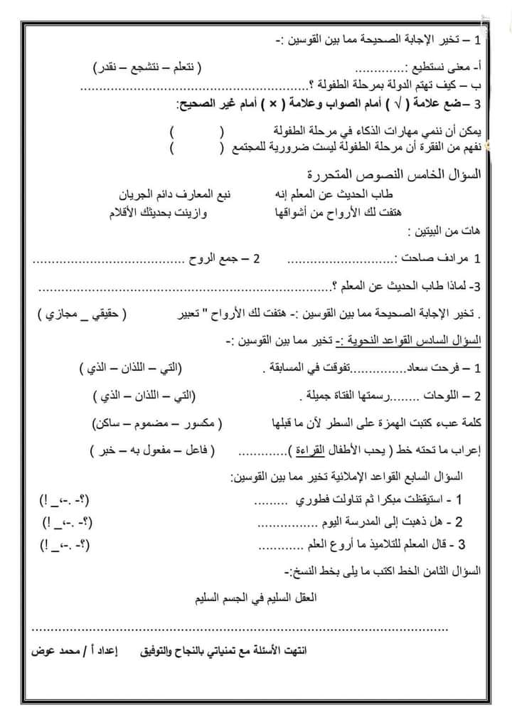 نماذج امتحانات لغة عربية للصف الخامس الابتدائي - الترم الأول 2023