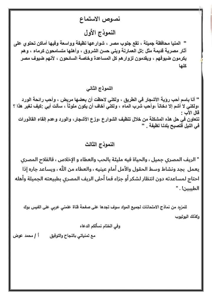 نماذج امتحانات لغة عربية للصف الخامس الابتدائي - الترم الأول 2023