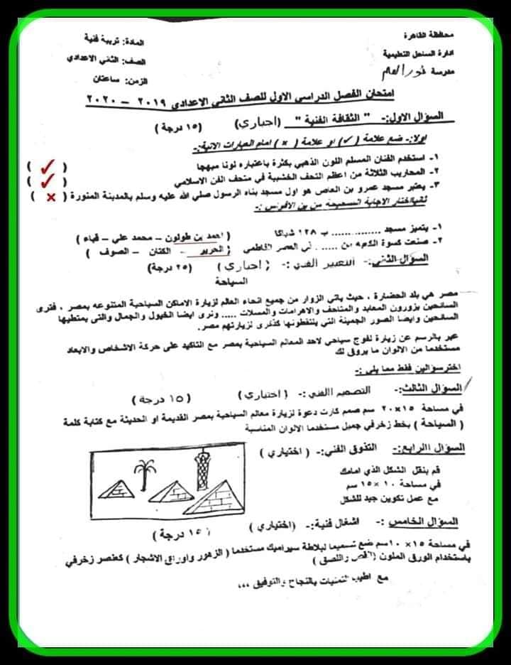 نماذج من امتحانات تربية فنية مجاب عنها للصف الثاني اعدادي ترم اول 2023