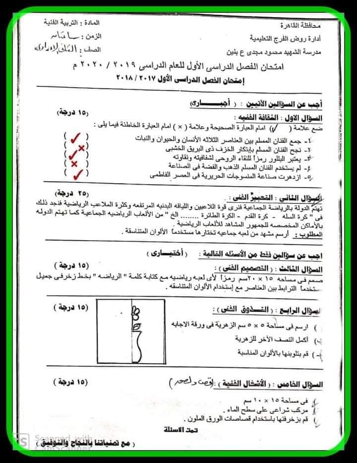 نماذج من امتحانات تربية فنية مجاب عنها للصف الثاني اعدادي ترم اول 2023