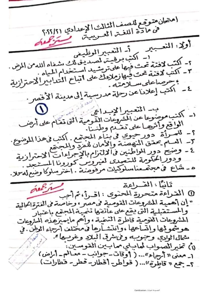 مراجعة لغة عربية وامتحان تجريبي ترم اول مجاب عنه للتدريب  - للشهادة الاعدادية 2023