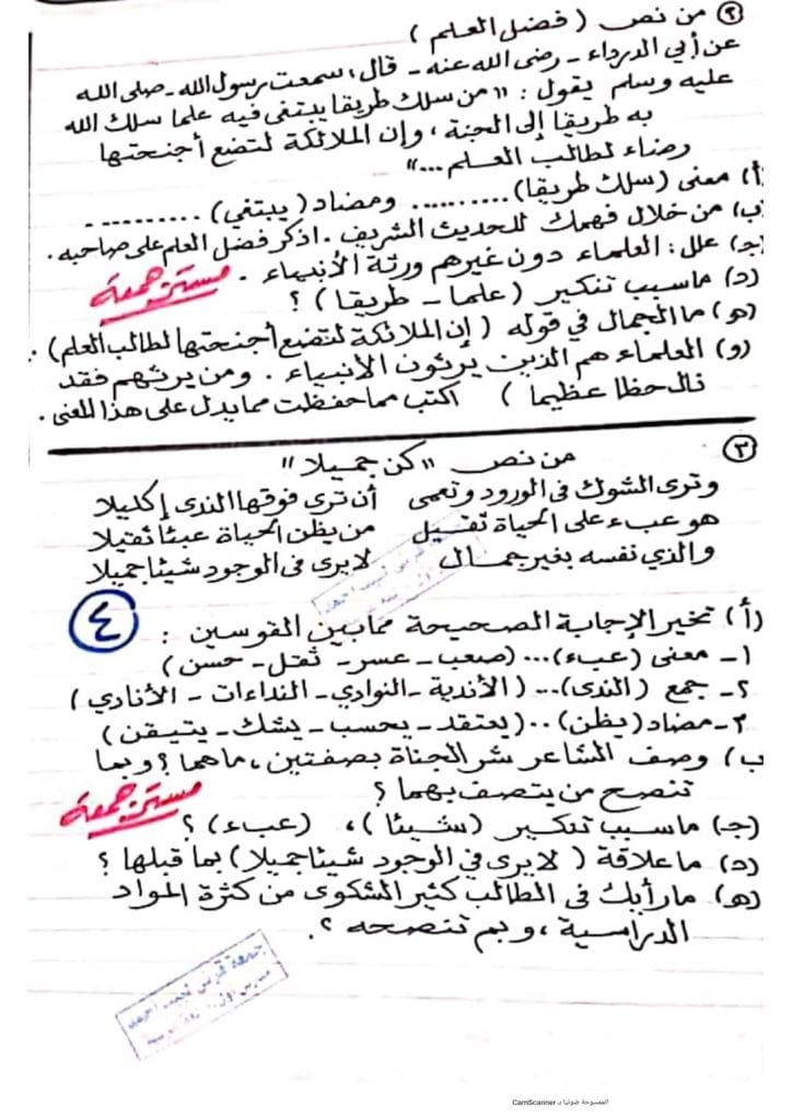 مراجعة لغة عربية وامتحان تجريبي ترم اول مجاب عنه للتدريب  - للشهادة الاعدادية 2023