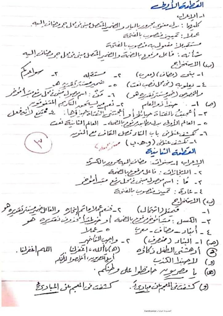 مراجعة لغة عربية وامتحان تجريبي ترم اول مجاب عنه للتدريب  - للشهادة الاعدادية 2023