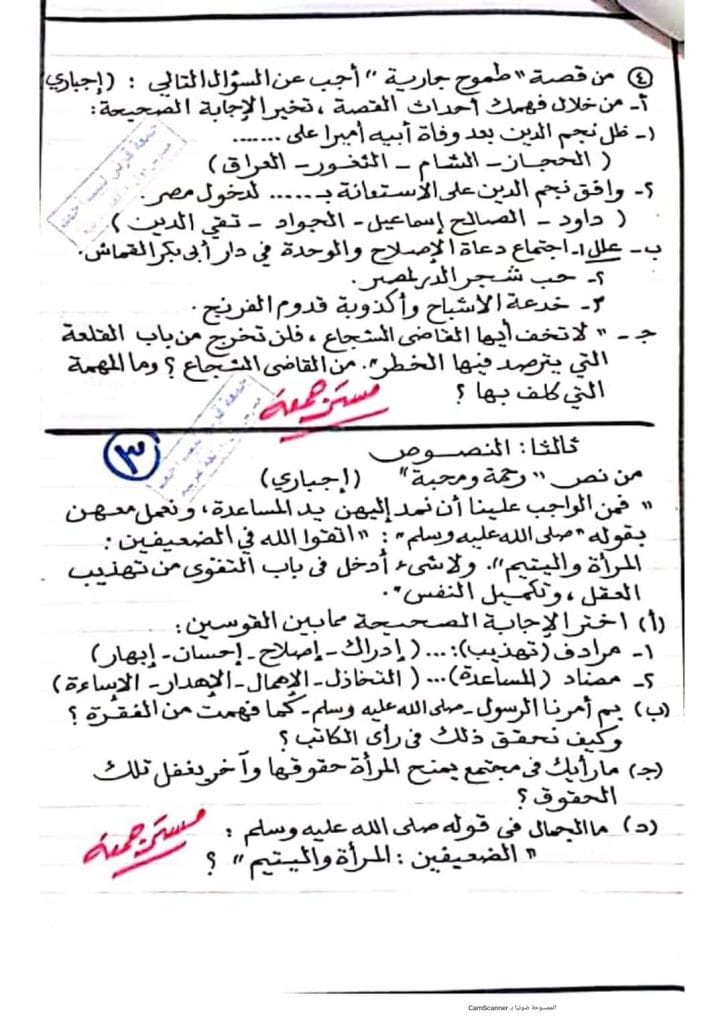 مراجعة لغة عربية وامتحان تجريبي ترم اول مجاب عنه للتدريب  - للشهادة الاعدادية 2023