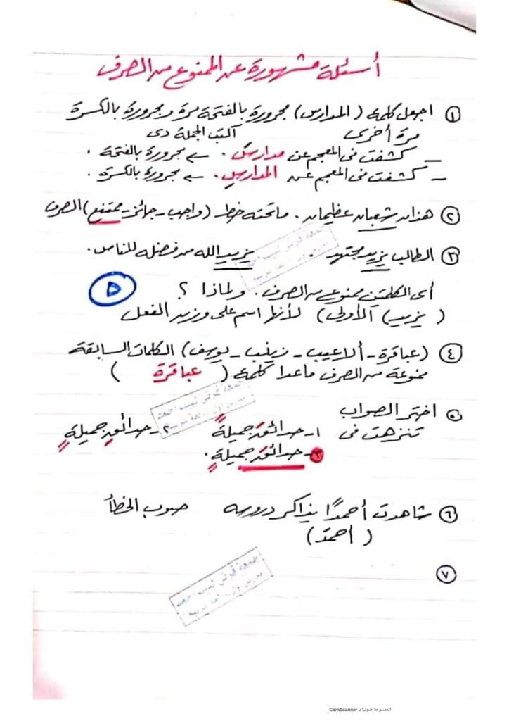 مراجعة لغة عربية وامتحان تجريبي ترم اول مجاب عنه للتدريب  - للشهادة الاعدادية 2023