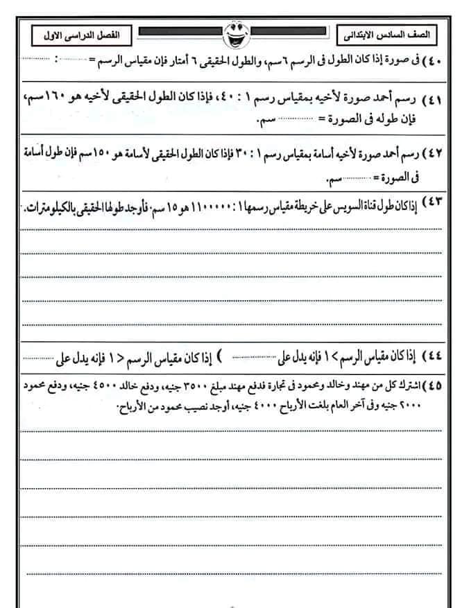 نماذج أسئلة رياضيات  للمراجعة للصف السادس - الترم الأول 2023