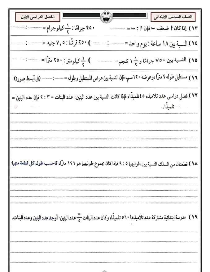 نماذج أسئلة رياضيات  للمراجعة للصف السادس - الترم الأول 2023