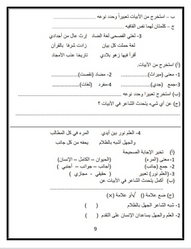 مراجعة شاملة لغة عربية - الترم الأول - للصف الخامس الابتدائي - الترم الأول 2023