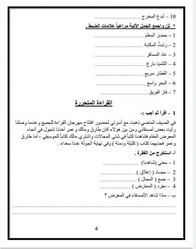 مراجعة شاملة لغة عربية - الترم الأول - للصف الخامس الابتدائي - الترم الأول 2023