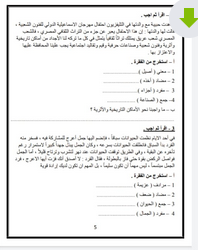 مراجعة شاملة لغة عربية - الترم الأول - للصف الخامس الابتدائي - الترم الأول 2023