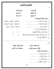 مراجعة شاملة لغة عربية - الترم الأول - للصف الخامس الابتدائي - الترم الأول 2023