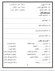 مراجعة شاملة لغة عربية - الترم الأول - للصف الخامس الابتدائي - الترم الأول 2023