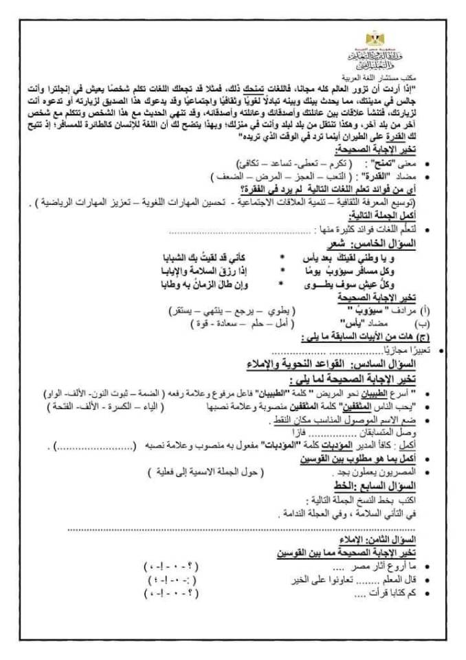 نماذج الوزارة الاسترشادية - آخر تعديل للصف الخامس الابتدائي - ترم أول بالاجابات