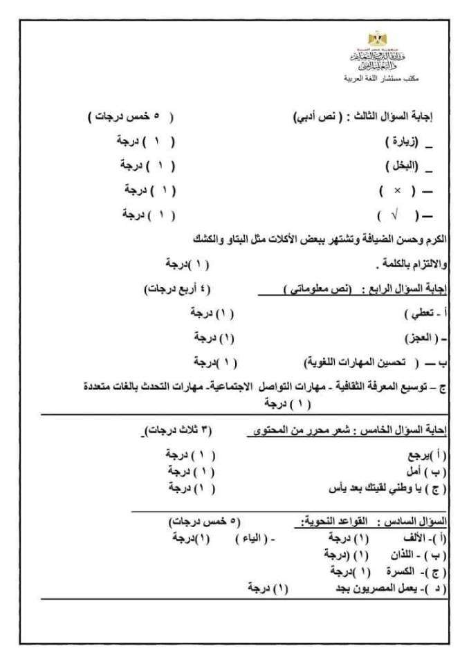 نماذج الوزارة الاسترشادية - آخر تعديل للصف الخامس الابتدائي - ترم أول بالاجابات