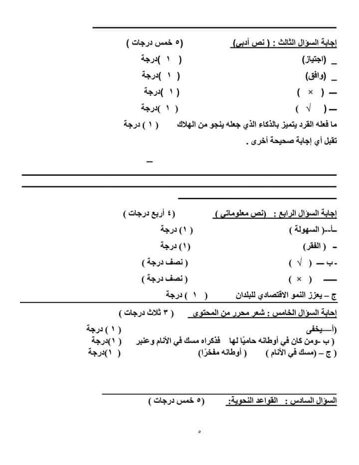 نماذج الوزارة الاسترشادية - آخر تعديل للصف الخامس الابتدائي - ترم أول بالاجابات